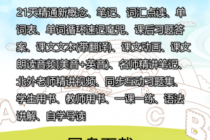 【新概念2】新概念英语第二册合集