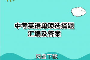 【人教八上】人教版八年级上册英语课时练答案