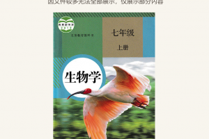 【初中生物】人教版生物七八年级资料合集